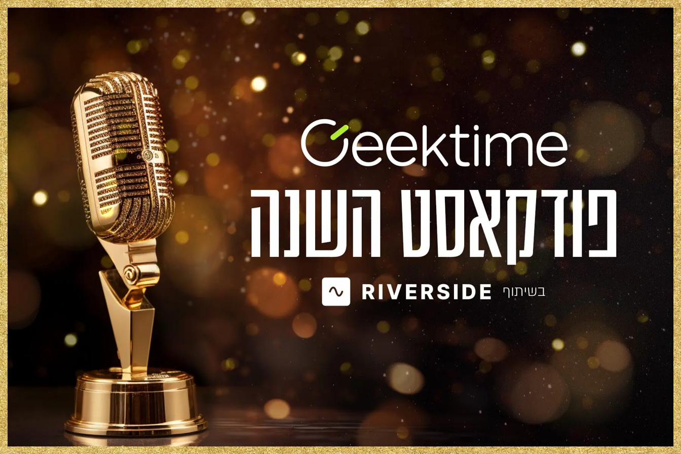 פרס פודקאסט השנה גיקטיים