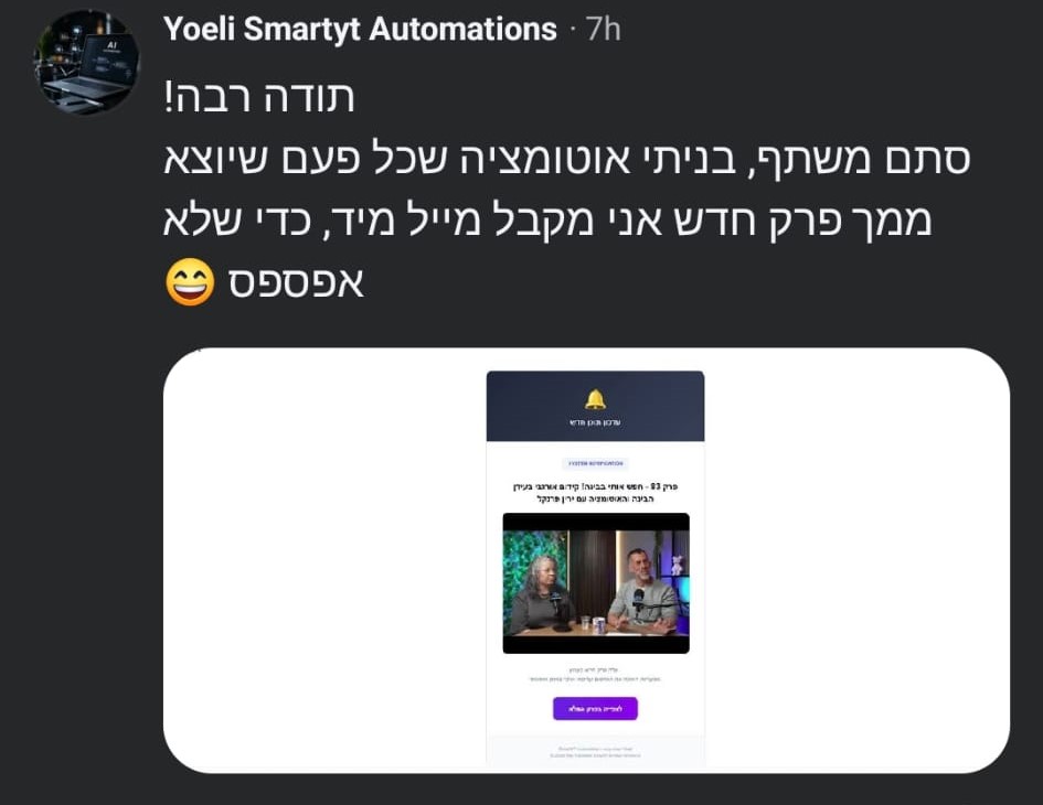 עדות של Yoeli Smartyt Automations — בניתי אוטומציה שכל פעם שיוצא ממך פרק חדש אני מקבל מייל מיד, כדי שלא אפספס