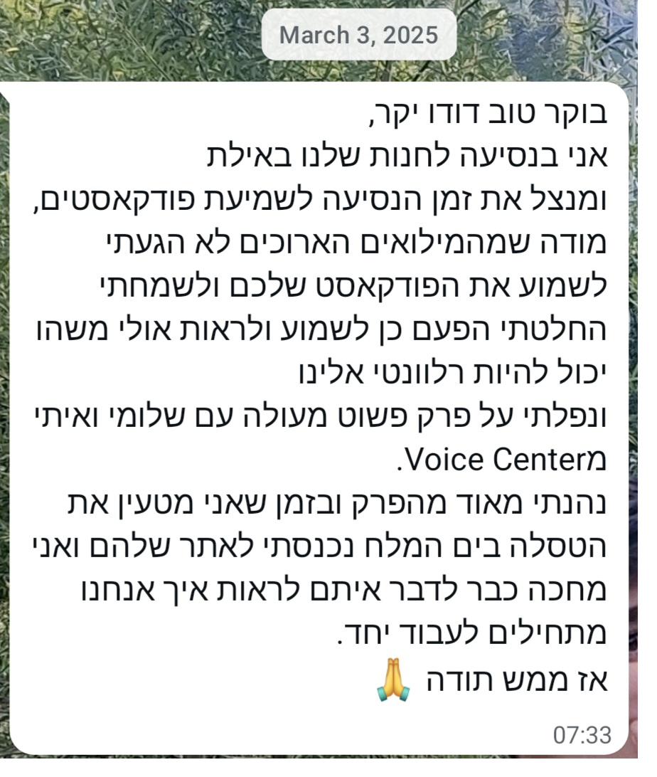 הודעת וואטסאפ ממאזין שהפך לליד עבור Voicenter